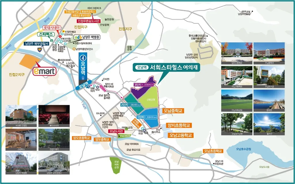 오남역 서희스타힐스 단지 주변 생활 및 교육 프리미엄 입지지도