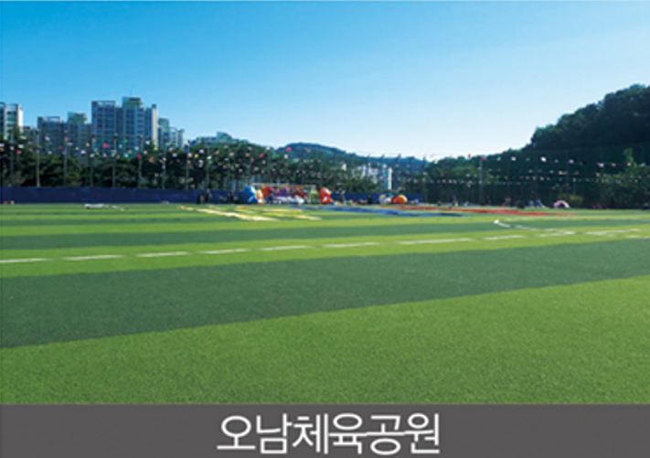 오남체육공원