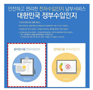 Step 1. 종이문서용 전자수입인지 선택 화면